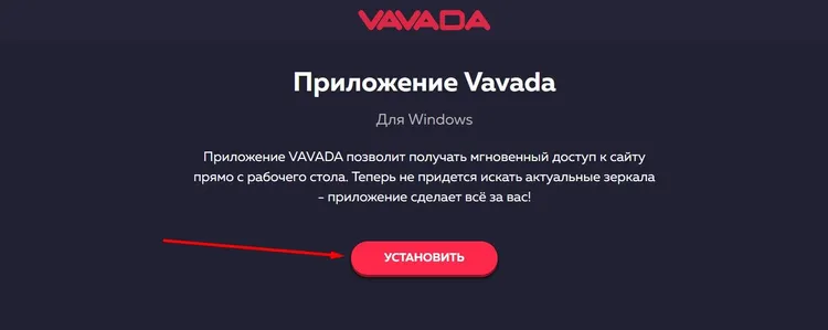 play в официальный Vavada app